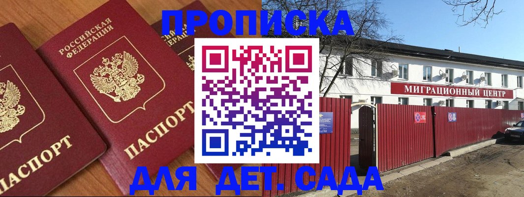 временная регистрация купить в Орле