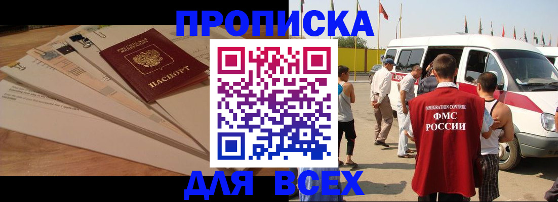 прописка ребенка в Орле