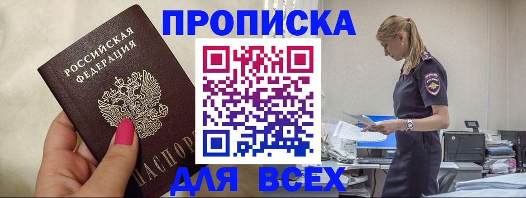 прописка ребенка в Орле