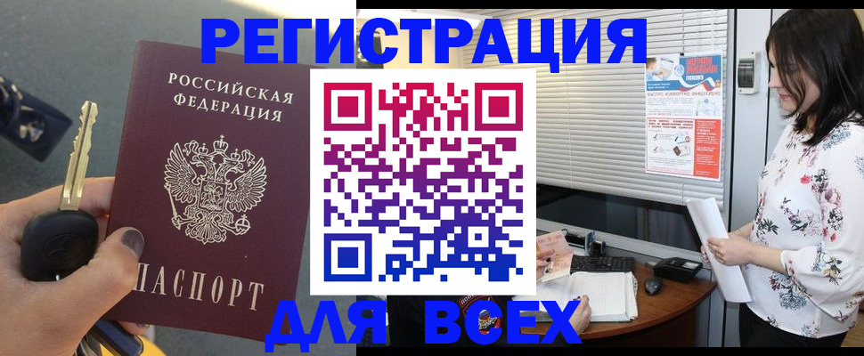 прописка для школы в Орле
