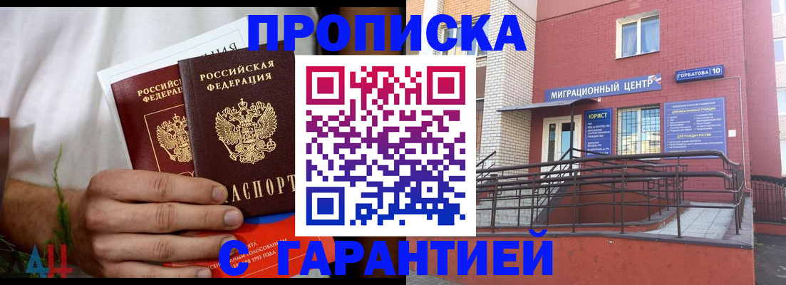 прописка штамп в Орле