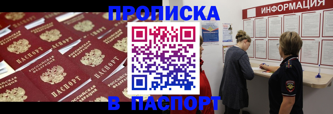 прописка для военкомата в Орле