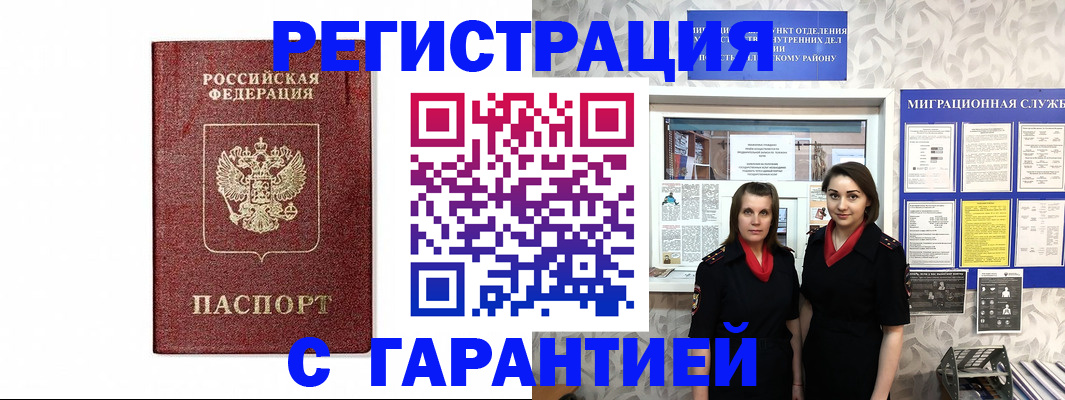 прописка паспорт в Орле