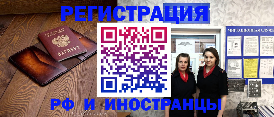 купить прописку в Орле