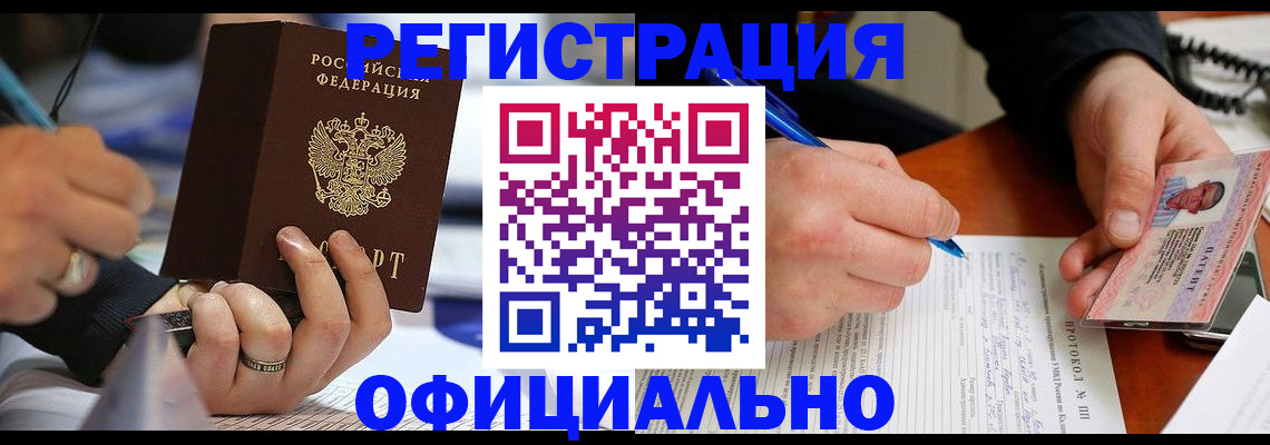 регистрация в Орле