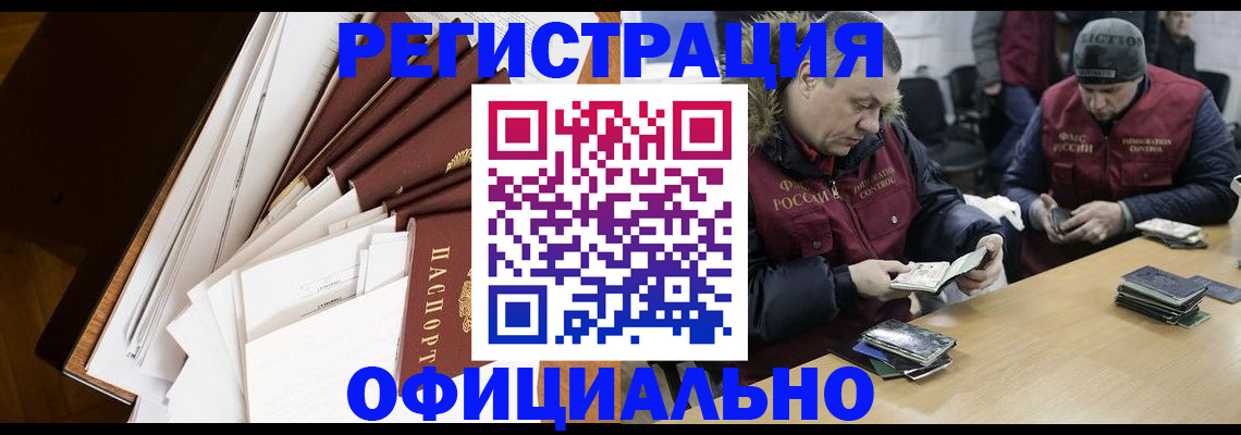 прописка регистрация в Орле